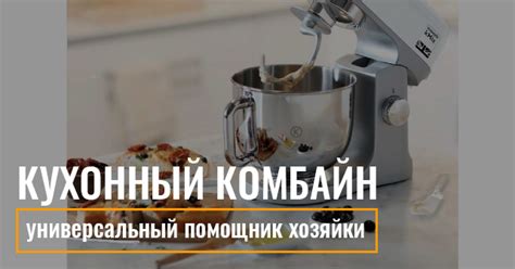 Кухонный комбайн — универсальный помощник хозяйки