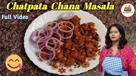 Chatpata Chana Masala Kabuli Chana Namkeen Recipe Kurkure Chana