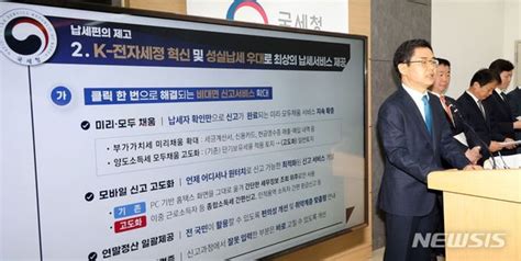 2024년 국세행정 운영방안 발표 네이트 뉴스