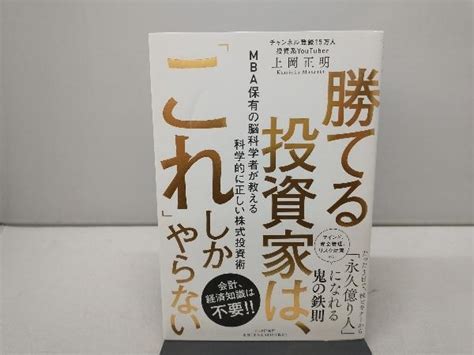 Yahooオークション 勝てる投資家は 「これ」しかやらない 上岡正明