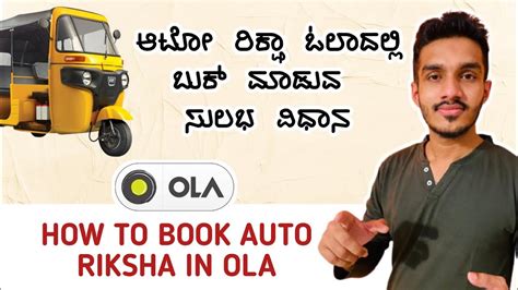 How To Book Ola Cab In Kannada Banglore Ola Auto Booking Kannada