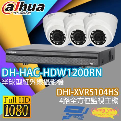 高雄台南屏東監視器 大華 Dhi Xvr5104hs 4路xvr錄影主機 Dh Hac Hdw1200rn 200萬畫素 1080p