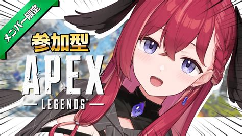 【メンバー限定】apex参加型カスタム🔥🔫【昏昏アリア ネオポルテ】 Youtube