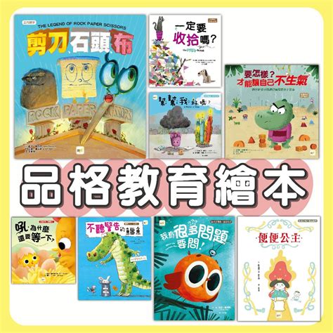 說書客 品格管理繪本接納新朋友／房間一定要整理嗎／吼～我生氣了／再等一下喔／做我自己 品格教育繪本 東雨 說書客童書批發 蝦皮購物