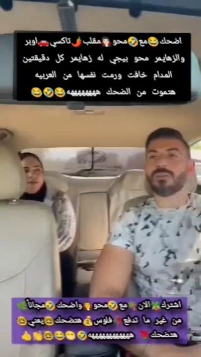 ضحك😂مع🤣محو🧛🏻مقلب😂اوبر المدام خافت من محو ورمت نفسها من التاكسي🚗هتموت من لضحك ادخل شوف المقلب