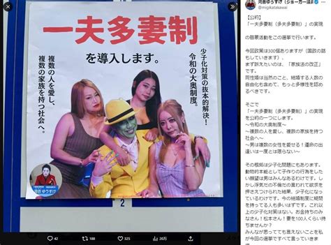 「ほぼ全裸」ポスター通じて「女性の性表現の自由について取り上げたく」 候補者が取材に持論展開、「一夫多妻制」も主張 J Cast ニュース