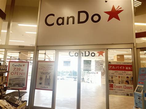 【浜松市】イオンモール浜松志都呂に100円ショップのcando★が2024年7月19日金にオープンします。 号外net 浜松市