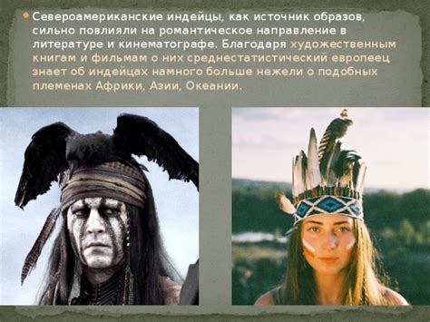 Презентация "Индейцы - дети земли"