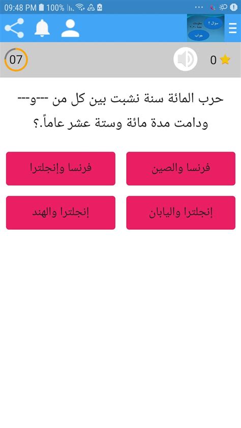 اسئلة واجوبة معلومات عامة 2020 Apk For Android Download