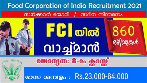 Fci Watchman Recruitment 2021fci ൽ ജോലി അവസരങ്ങൾfci Vacancy 2021