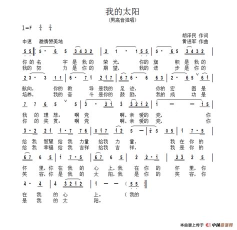 我的太阳 （胡泽民词 黄进军曲）黄进军作曲原创曲谱专栏中国曲谱网