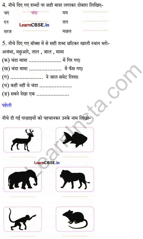 गिरे ताल में चंदा मामा Class 2 Worksheet With Answers Hindi Chapter 24