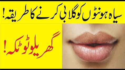 Lighten Dark Lips Naturally Dark Lips In Urdu And Hindi How To