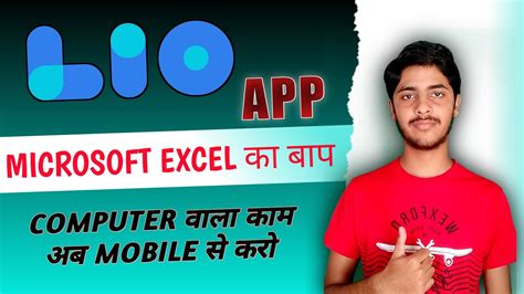 Lio App Kaise Use Kare Mobile Se Excel Sheet Kaise Banaye Mobile Me