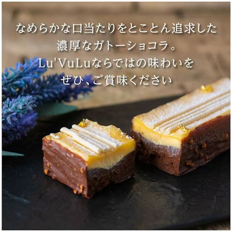 ガトーショコラ（gâteau Chocolat）【送料込み】 エントワスイーツガーデン