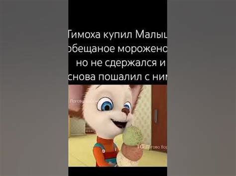 ура,тимоха купил обещаное мороженное @voronenok. #барбоскины #тимоха # ...