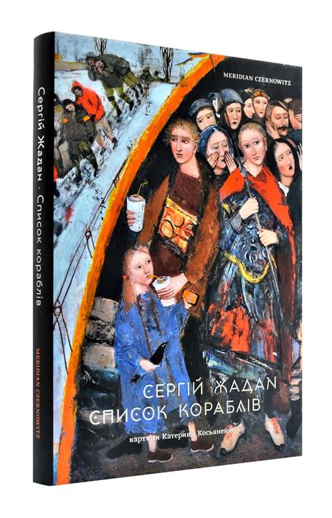 Книга Список кораблів купити за 374 грн в Morebooks