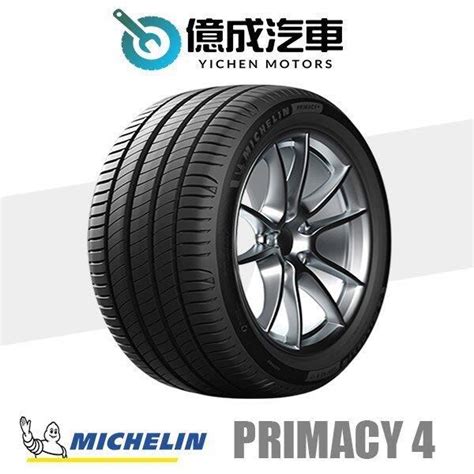 大台北億成汽車輪胎量販中心 米其林輪胎 PRIMACY 4235 55R18AO認證 露天市集 全台最大的網路購物市集