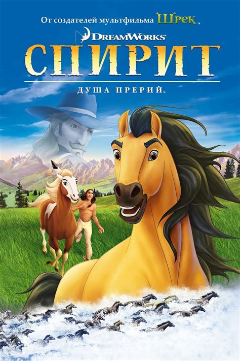 Spirit: Stallion of the Cimarron wiki, synopsis, reviews, watch and ...