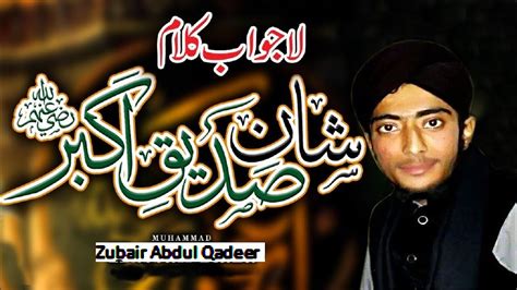 Shan E Siddique Akbar Siddiq Hai Pehla Manqabat Hazrat Abu Bakar Siddiq 2022 By Zubair Abdul