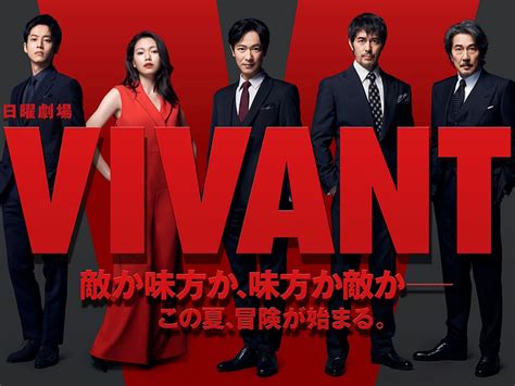 「令和放送の日曜劇場」で好きなドラマランキング！ 2位は放送中の『vivant』、1位に選ばれたのは？ All About ニュース