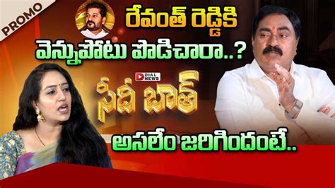 Minister Errabelli Dayakar Rao Interview With Anchor Ramulamma Promo