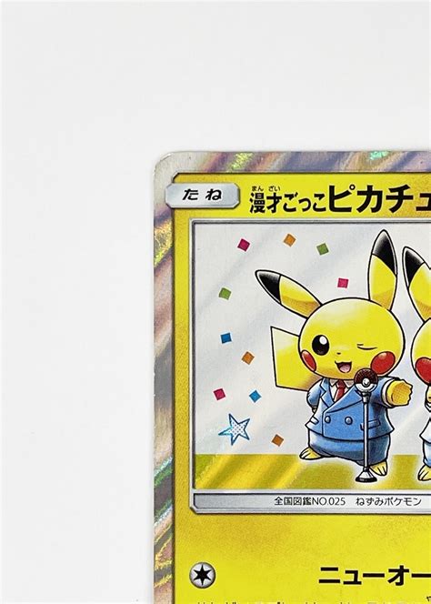 Yahooオークション 1円～ ポケモンカード 漫才ごっこピカチュウ Pro