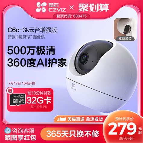 萤石新c6c精灵球5mp网络摄像头360全景家用智能家居手机远程监控虎窝淘