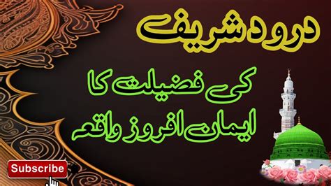 Darood Sharif Ki Barkat Aur Fazilat The Virtues And Benefits Of