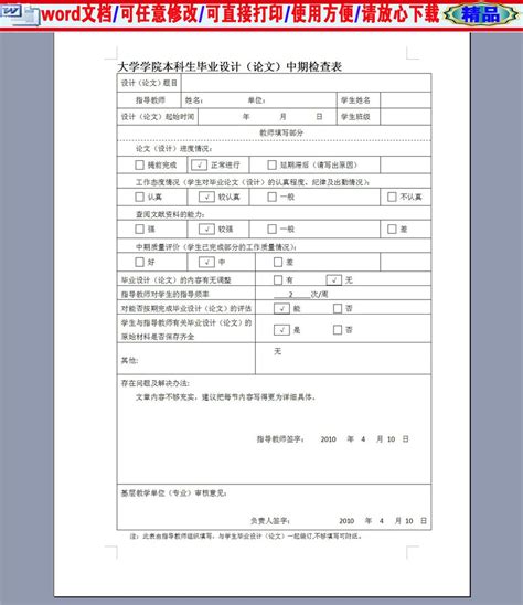 大学学院本科生毕业设计（论文）中期检查表下载 编号16544153 人事管理 我图网