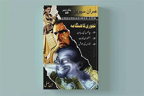 Download Complete Imran Series By Ibn E Safi Urdu Readings