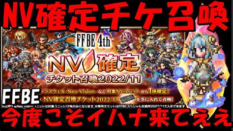 Ffbenv Final Fantasy Brave Exvius Youtube