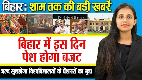 Get Today Bihar Evening Breaking News Of 28th Jan 2023 On Ashwini