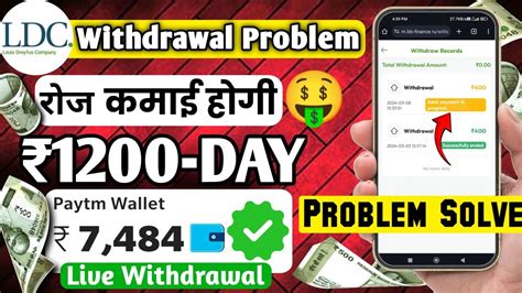 Ldc App Me Withdrawal Kaise Kare L Ldc App Withdrawal Problem L Ldc App