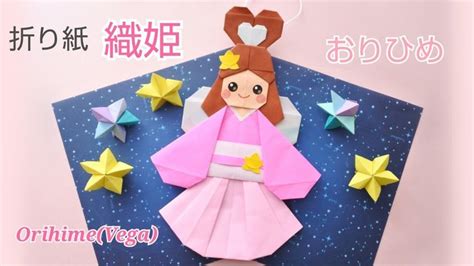 折り紙【織姫】七夕飾り★origami Orihime Vega Origami And Kirigami Origami Paper Crafts