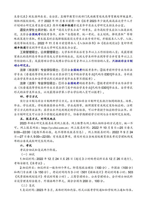 华中农业大学 2023 年招收攻读硕士学位研究生招生简章 掌上考研