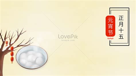 행복한 정월 대보름날 배경 사진 및 창의적인 일러스트 무료 다운로드 Lovepik