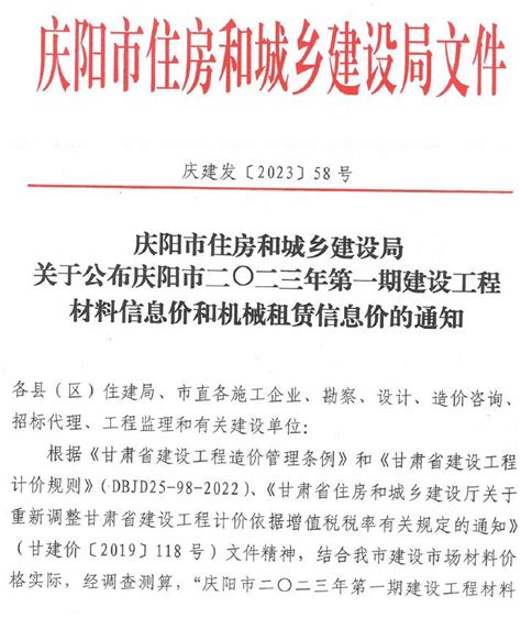 庆阳市2023年1月建设工程造价信息庆阳造价信息网2023年1月工程材料与人工机械设备信息价期刊pdf扫描件电子版下载 庆阳市造价信息