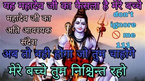 Mahadev Ji Want To Talk To You Urgent