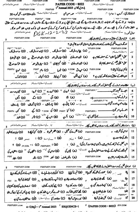 12th Class Urdu Past Paper 2023 Dg Khan Board Group 2 Objective