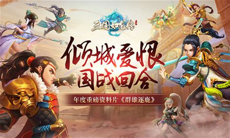 网易《三国如龙传》官网 回合制次世代mmo幻想大作据地为王，《三国如龙传》年度资料片前瞻