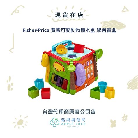 【蘋果樹藥局】代理公司貨 Fisher Price 費雪可愛動物積木盒 學習寶盒 蝦皮購物