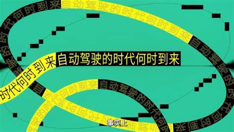 青年理工工作者生活研究所第2季100年前就有无人驾驶 高清完整版视频在线观看 腾讯视频