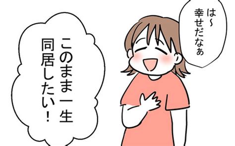 「このまま一生同居したい！」と思うほど義父母と順調 しかし夫に異変が？【妊娠したら夫が行方不明になった話 Vol 8】｜ウーマンエキサイト 1 2