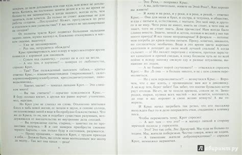 Книга: Ветер в ивах - Кеннет Грэм. Купить книгу, читать рецензии | Лабиринт