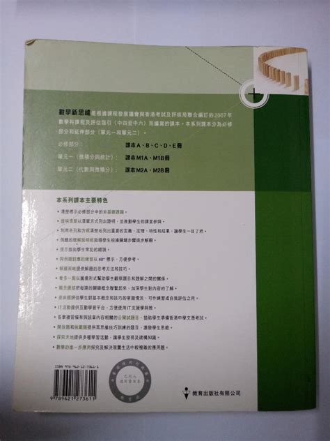 數學新思維 M2a冊 延伸部分單元二 興趣及遊戲 書本 And 文具 教科書 Carousell