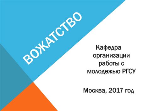 Вожатство. История вожатства - презентация онлайн