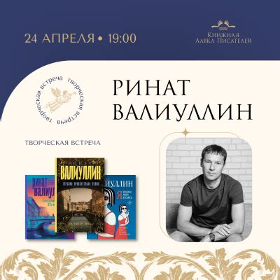 Ринат Валиуллин
