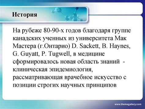 Доказательная медицина - презентация онлайн