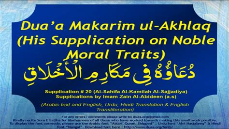 Dua A Makarim Ul Akhlaq With English Urdu And Hindi Translation Youtube